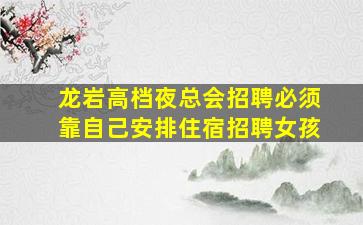 西宁酒吧招聘